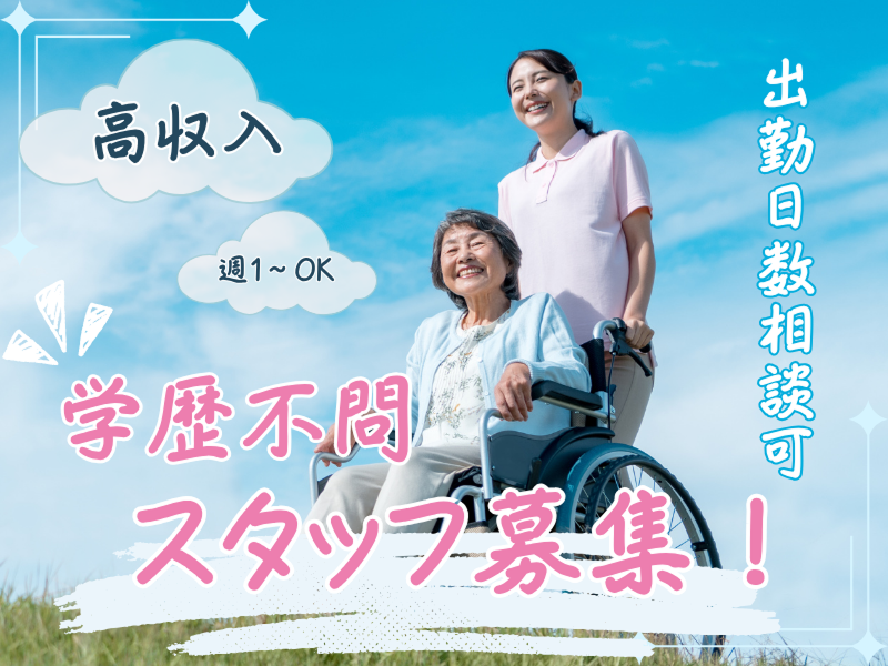 セントケア南子安のアルバイト・バイト求人情報-01