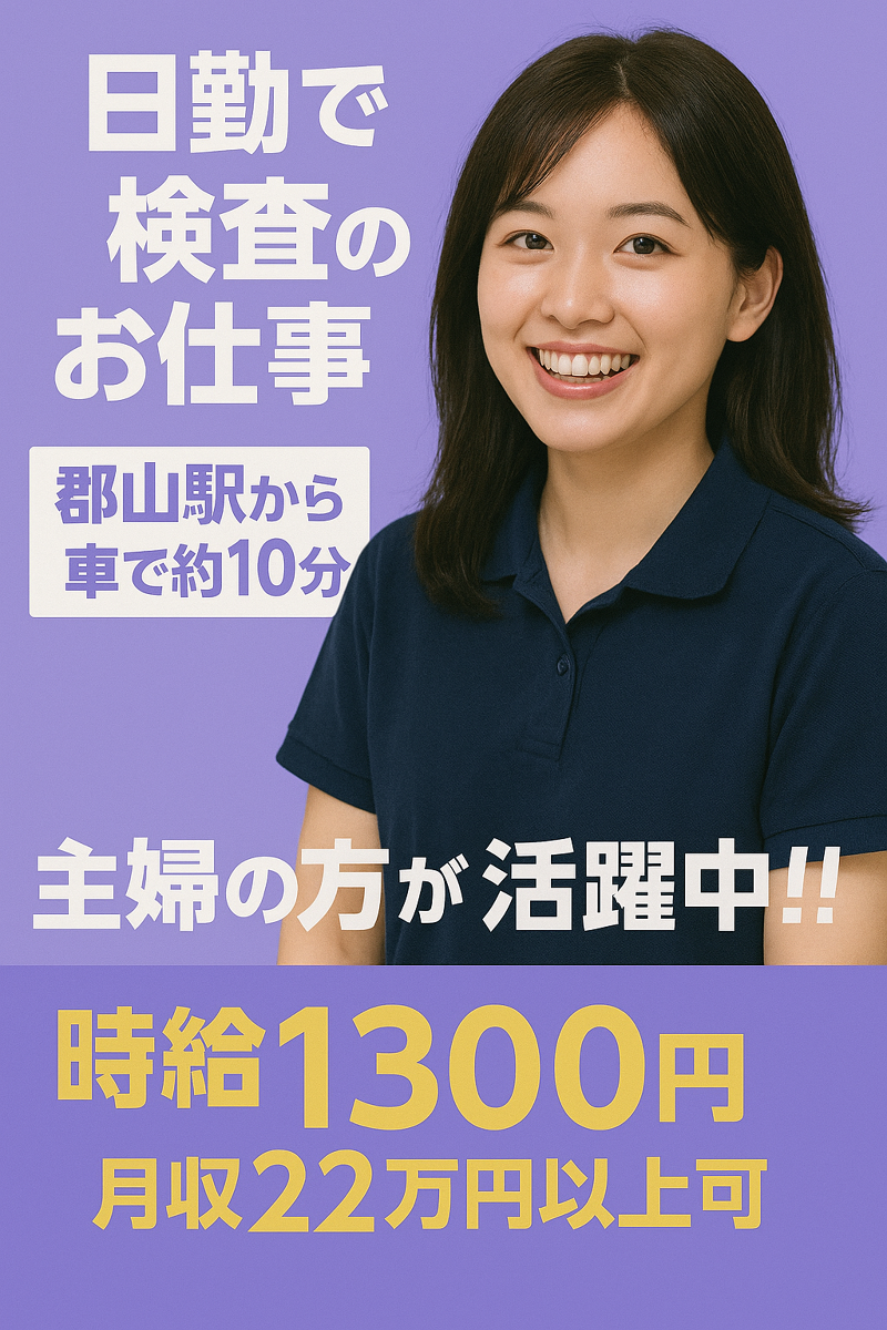 株式会社J's Factory 郡山テクニカルオフィスの派遣求人情報
