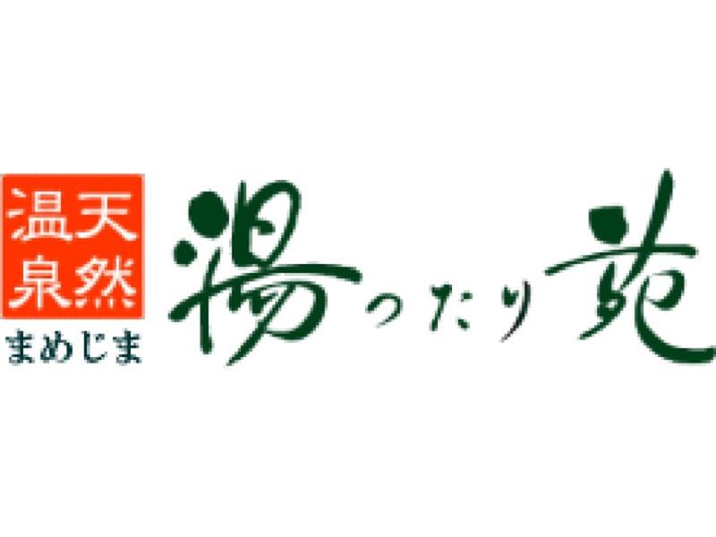 天然温泉まめじま湯ったり苑のアルバイト・バイト求人情報-03