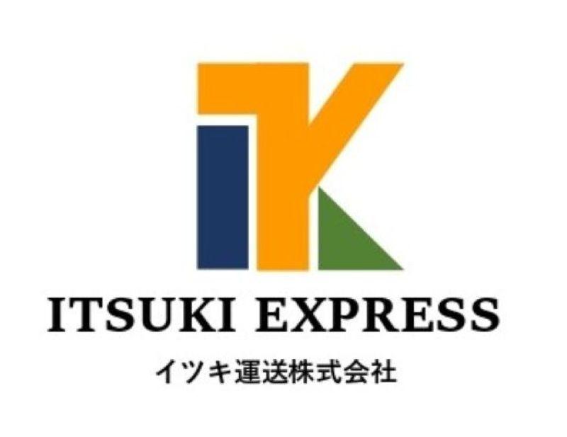 イツキ運送株式会社の求人・転職情報