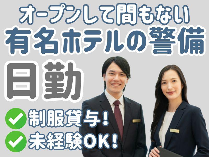 株式会社イコー保安サービスのアルバイト・バイト求人情報-08