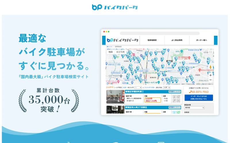 株式会社バイクパークのアルバイト・バイト求人情報-02