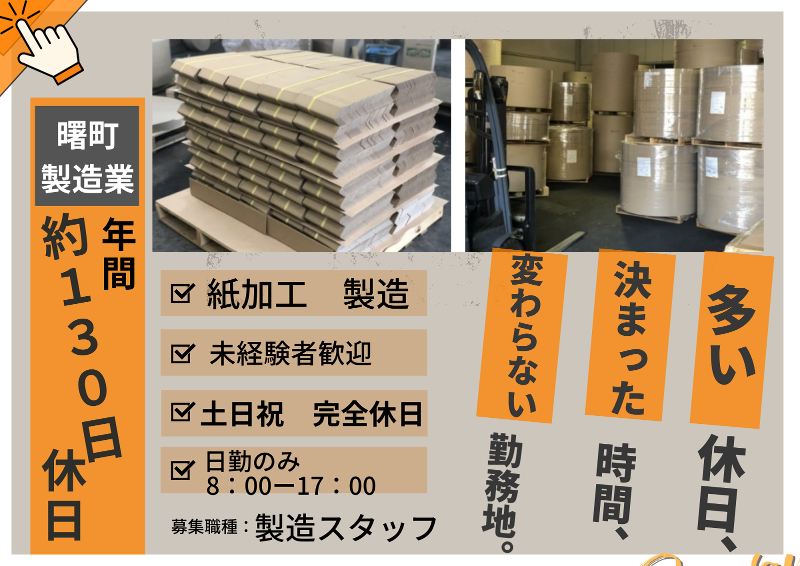平田紙管株式会社の求人・転職情報