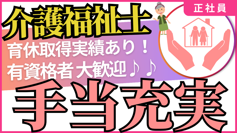 医療法人 緑水会の求人・転職情報