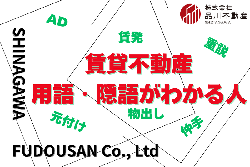 株式会社品川不動産の求人・転職情報