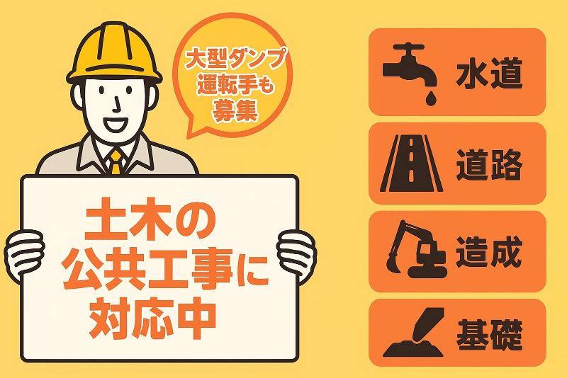 有限会社八州建設-0006の求人・転職情報