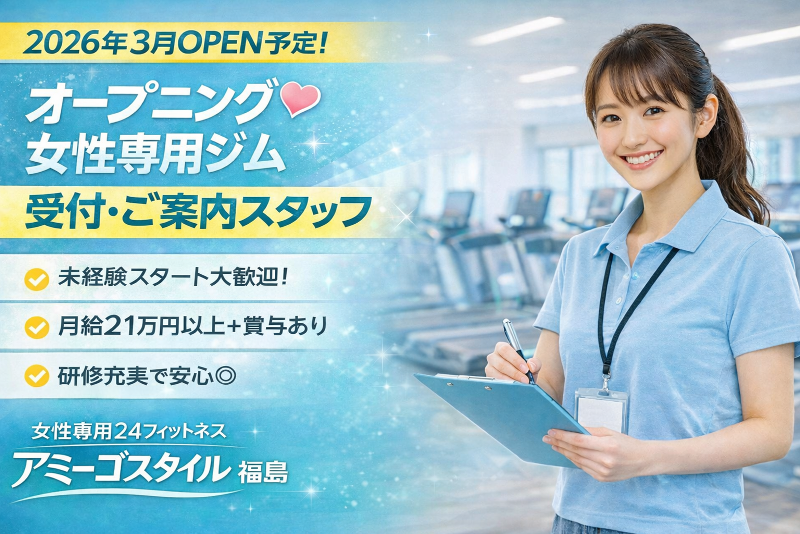  株式会社ゴルフレンジ&24フィットネスアミーゴの求人・転職情報