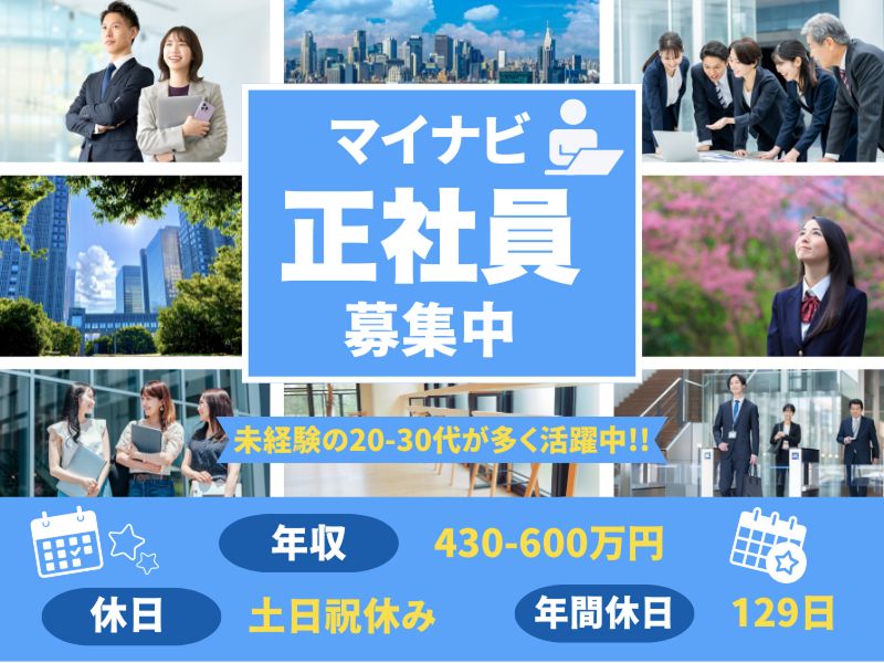 株式会社マイナビの求人・転職情報