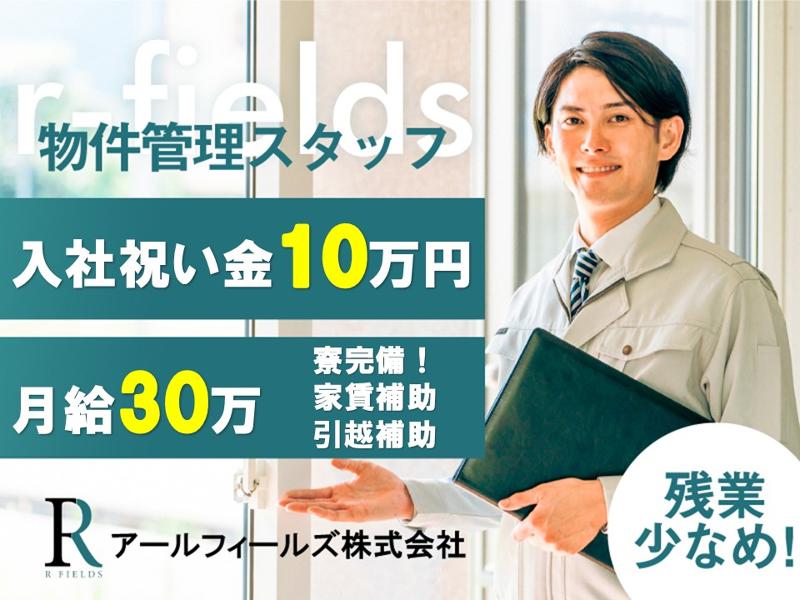 アールフィールズ株式会社の求人・転職情報