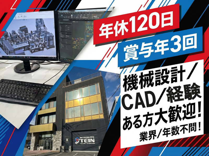 株式会社インテグレートテインの求人・転職情報