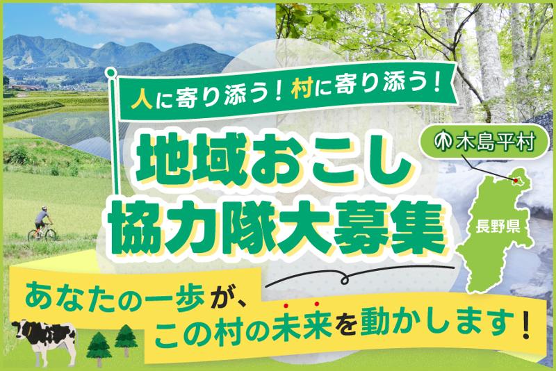 木島平村の求人・転職情報