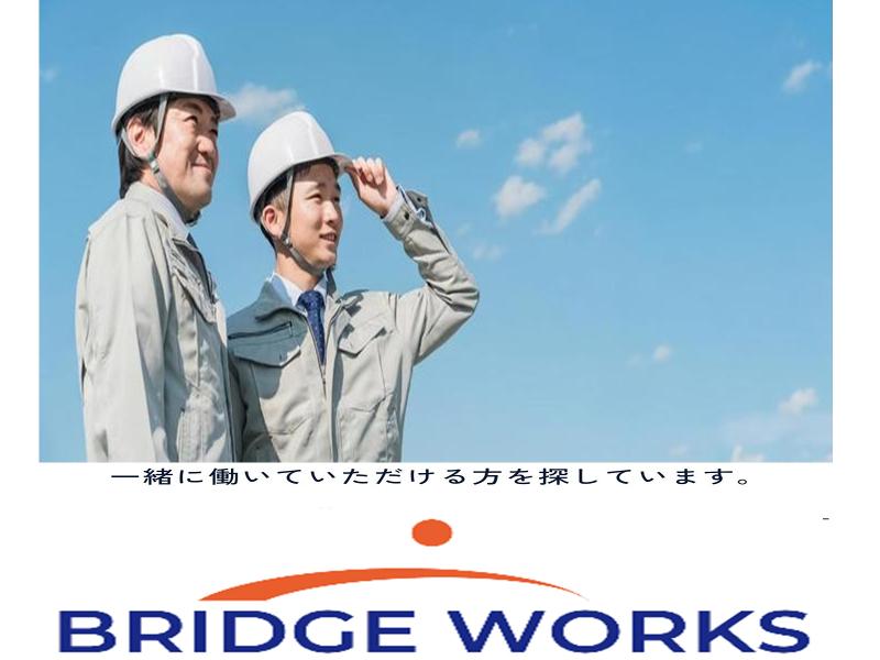 BRIDGE WORKS(ブリッジワークス)株式会社の求人・転職情報