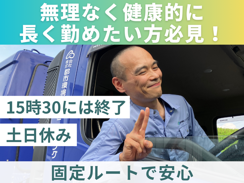株式会社都市環境エンジニアリングの求人・転職情報