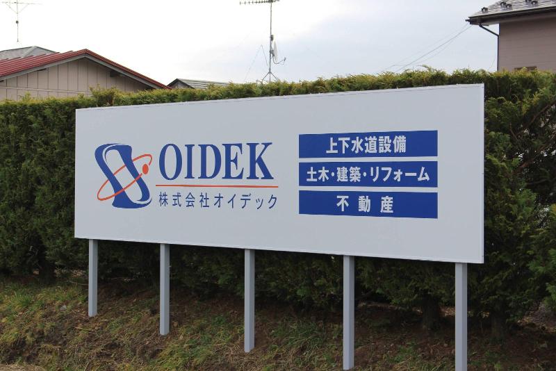 株式会社オイデックのアルバイト・バイト求人情報-04