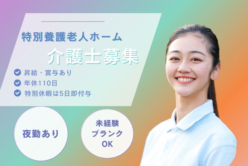 社会福祉法人栄和会の求人・転職情報