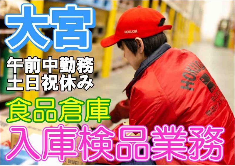 株式会社北王フードベース【大宮センター】