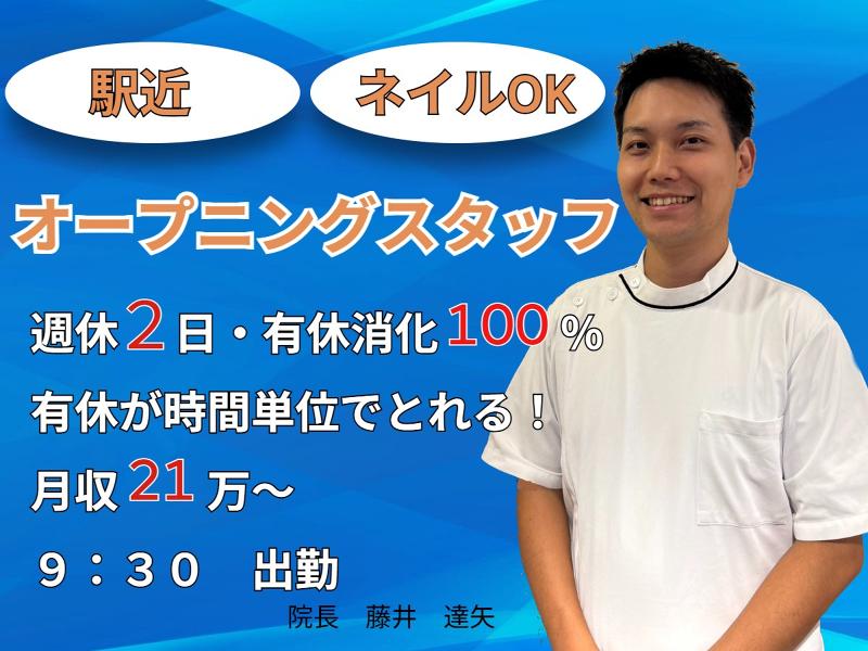 フジデンタルクリニックの求人・転職情報
