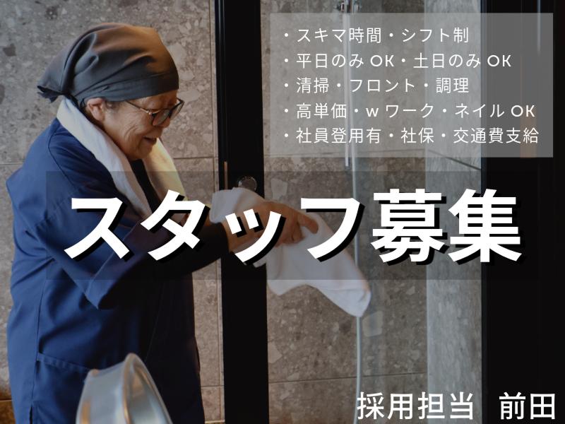 有限会社トキノリゾートのアルバイト・バイト求人情報-03