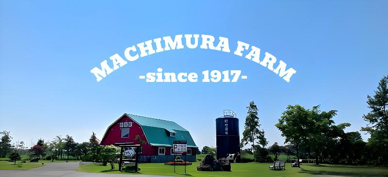 (株)町村農場のアルバイト・バイト求人情報-03