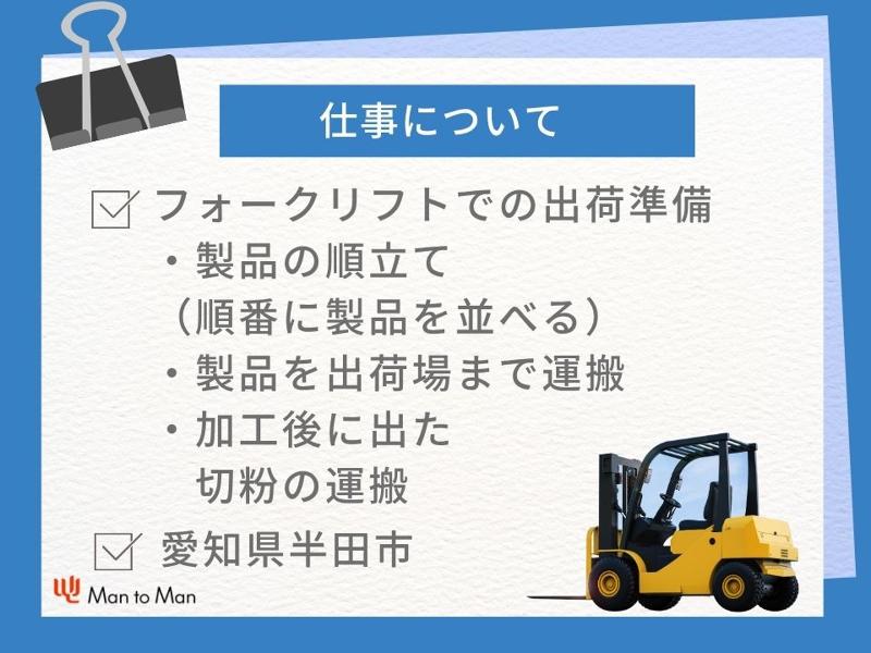 Man to Man株式会社/名古屋オフィスの求人情報