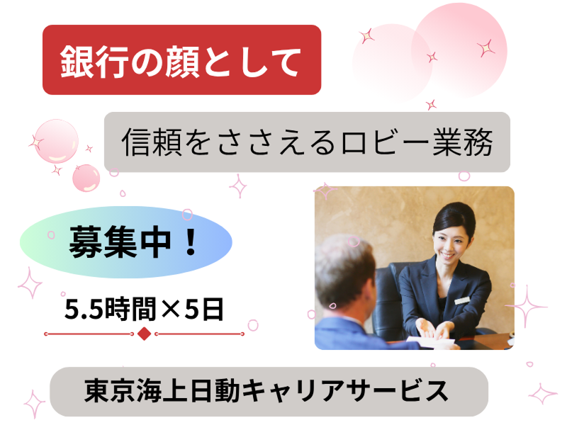 東京海上日動キャリアサービスのアルバイト・バイト求人情報-02