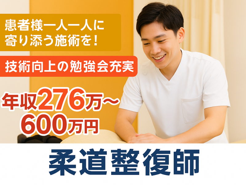 合同会社 青山 あおやま鍼灸整骨院のアルバイト・バイト求人情報-01