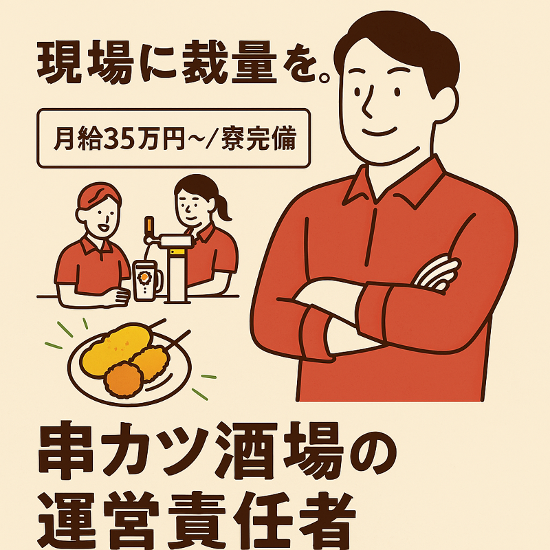 串かつ酒場 ひろかつ 上野アメ横店(株式会社Ahinata)のアルバイト・バイト求人情報-02