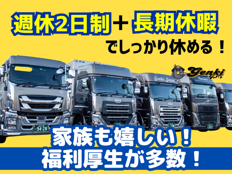 株式会社元気ジャパンの求人・転職情報