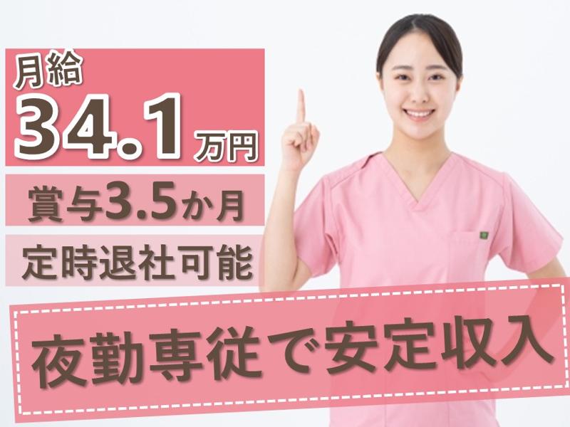 医療法人社団功和会佐久間病院の求人・転職情報