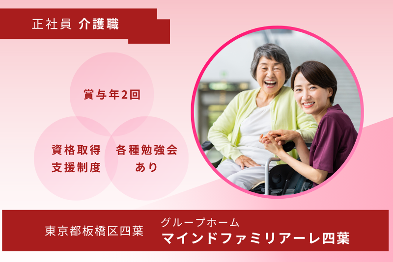 株式会社マインドファクトリー マインドファミリアーレ四葉の求人・転職情報