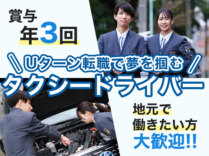 あんしんネットあいち 本社(つばめタクシーグループ)の求人・転職情報