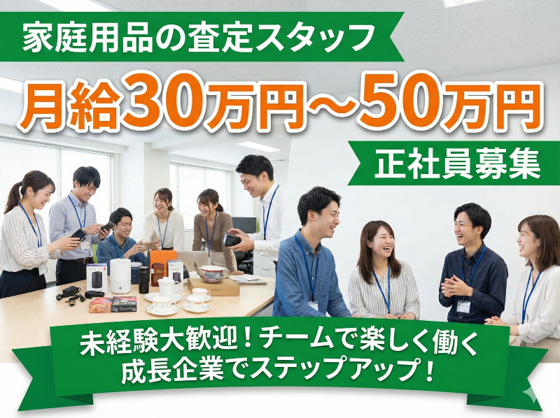 アプリシエイトプラスの求人・転職情報