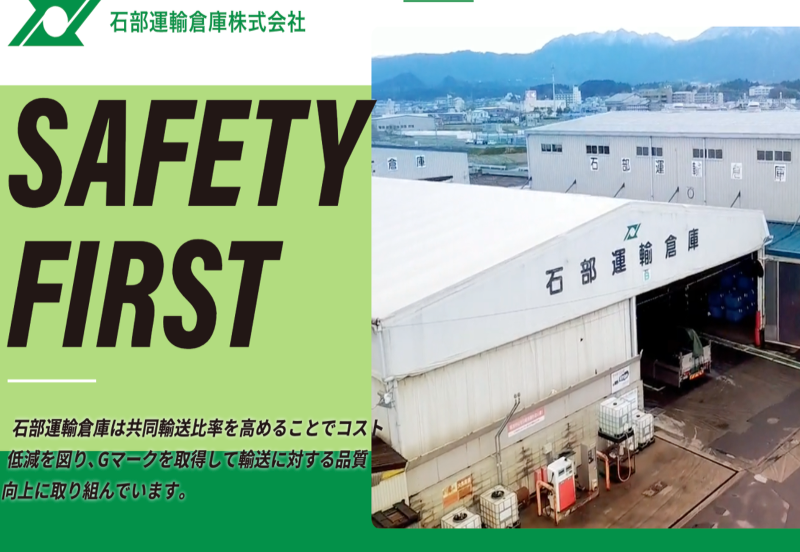 石部運輸倉庫株式会社 名古屋営業所のアルバイト・バイト求人情報-02