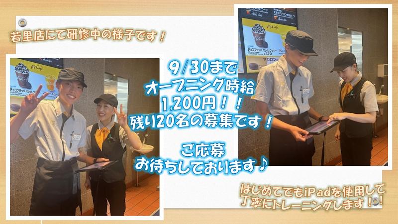 マクドナルドイオンモール須坂店のアルバイト・バイト求人情報-04