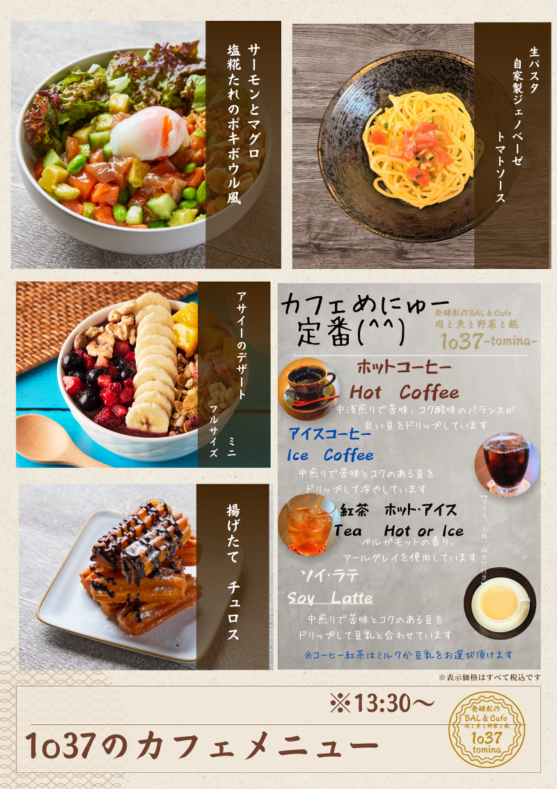発酵創作BAL&Cafe 1o37-tomina-のアルバイト・バイト求人情報-04