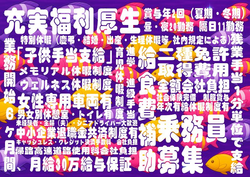 株式会社春吉タクシーの求人情報