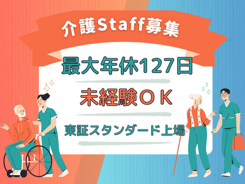 株式会社さわやか倶楽部の求人・転職情報