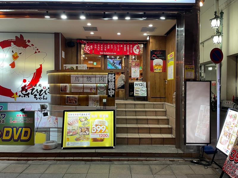 鳥焼肉　鳥ひびきちゃんのアルバイト・バイト求人情報-03