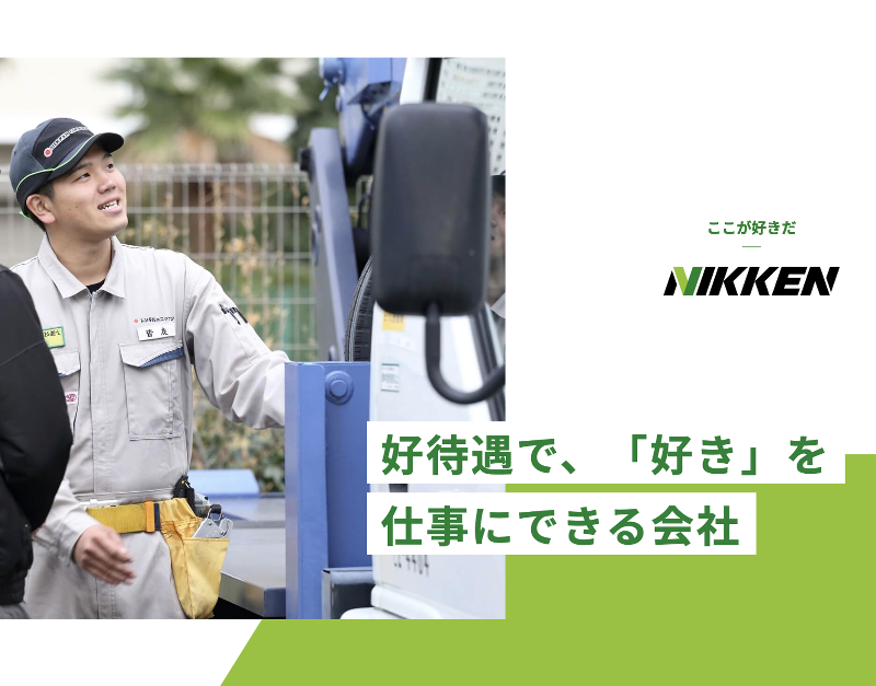 株式会社レンタルのニッケンのアルバイト・バイト求人情報-02