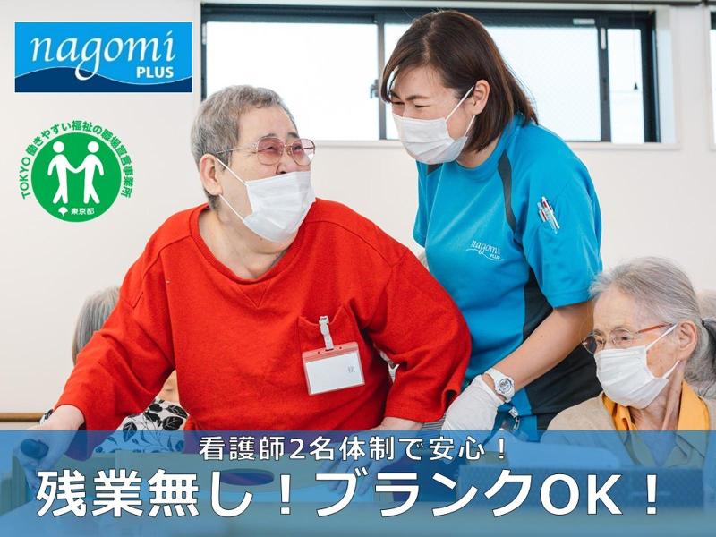 (株)nCS リハビリデイサービス nagomiプラス 中野店のアルバイト・バイト求人情報-02