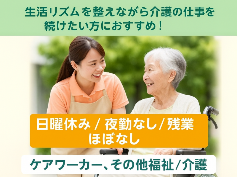 医療法人社団 みなみつくば会 サービス付高齢者向け住宅 サンシャイン・コンフォートつくばの求人・転職情報