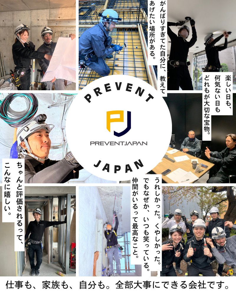 株式会社PREVENT JAPANの求人・転職情報
