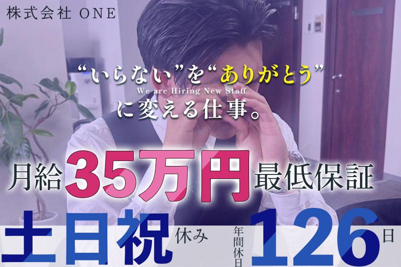 株式会社ONEの求人・転職情報