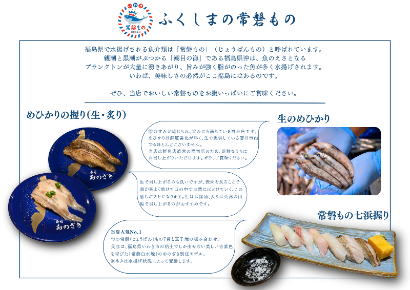 寿司おのざき ラトブ店(株式会社おのざき)のアルバイト・バイト求人情報-03
