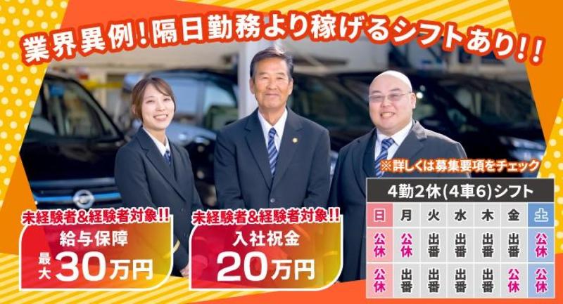 神奈中タクシー株式会社 厚木営業所の求人・転職情報