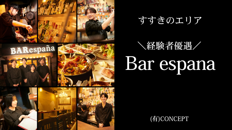 CONCEPTの求人・転職情報