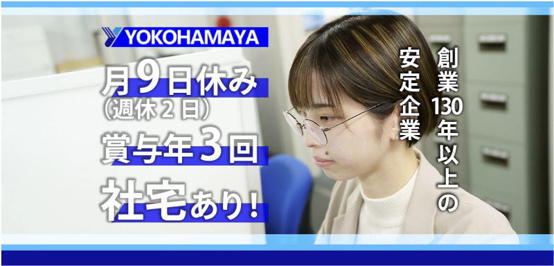 株式会社横濱屋ホールディングスの求人・転職情報