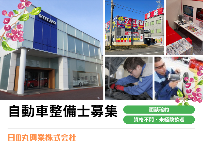 日の丸興業株式会社の求人・転職情報