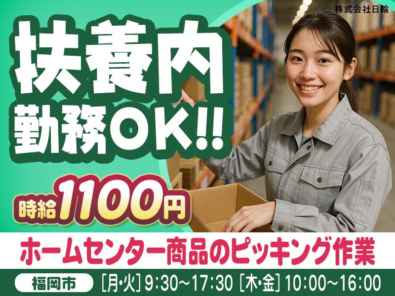 株式会社日輪