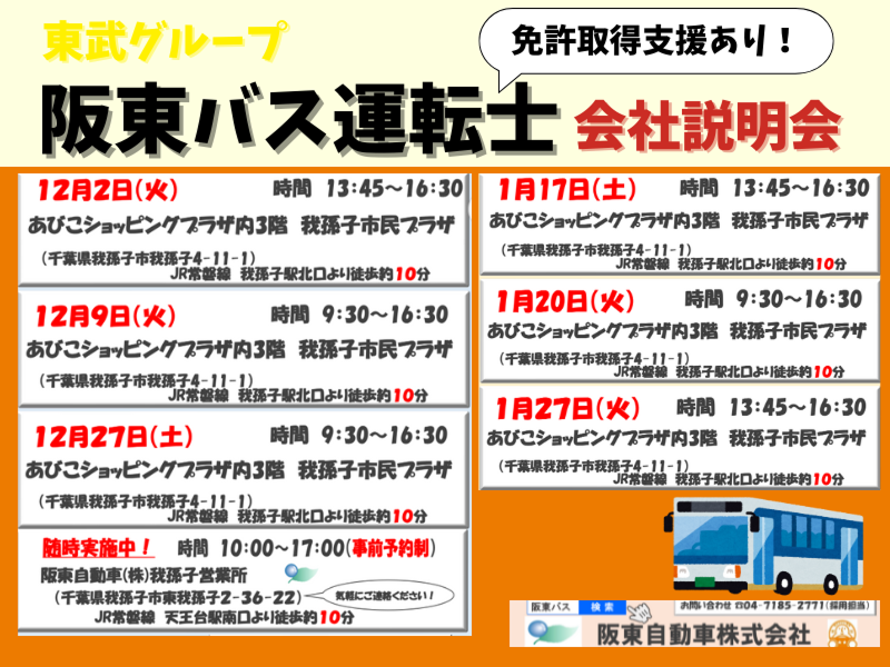 阪東自動車株式会社のアルバイト・バイト求人情報-02